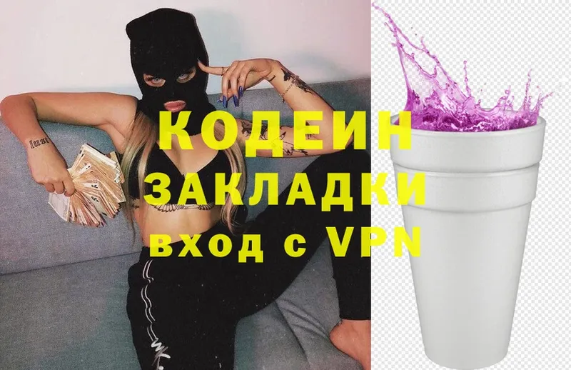 Кодеин Purple Drank  Боровск 